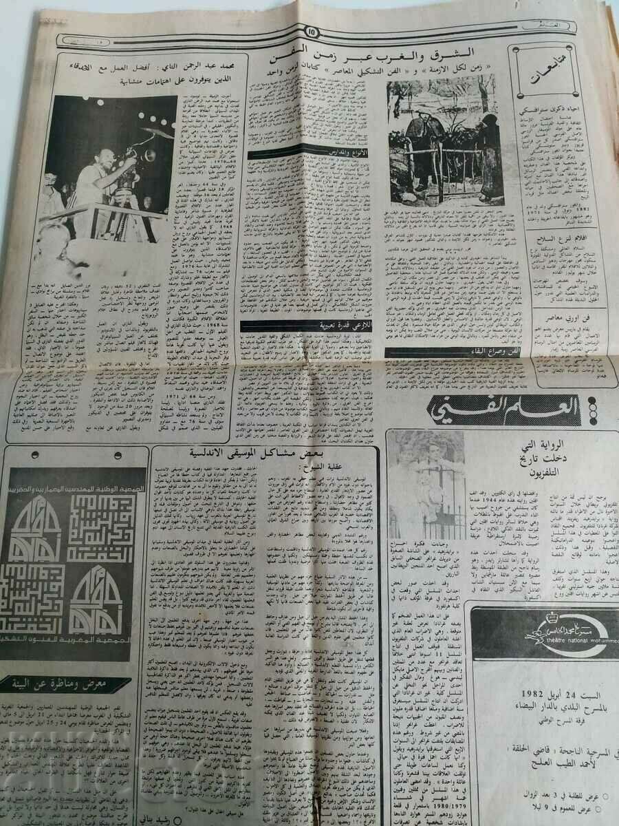 1982 RABAT MOROCCO AL ALAM ARABIC NEWSPAPER - 7 1982 RABAT MOROCCO AL ALAM ARABIC NEWSPAPER - 7