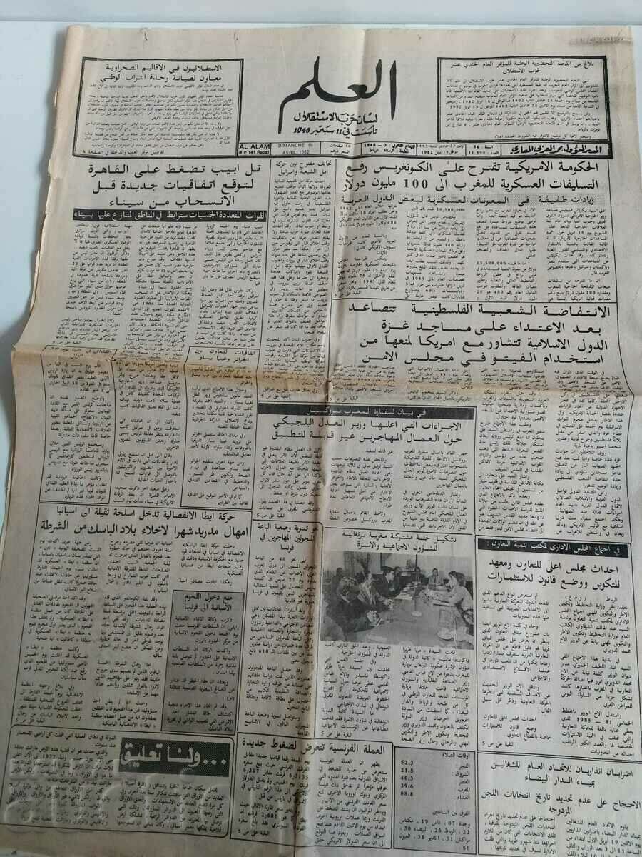1982 RABAT MOROCCO AL ALAM ARABIC NEWSPAPER