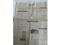 1982 RABAT MOROCCO AL ALAM ARABIC NEWSPAPER