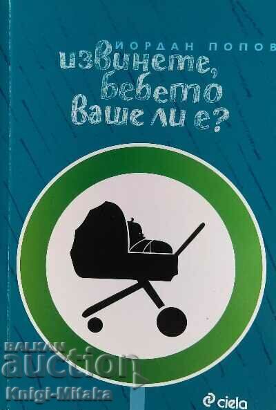 Με συγχωρείτε, το μωρό είναι δικό σας; - Τζόρνταν Ποπόφ