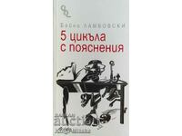 5 цикъла с пояснения - Бойко Ламбовски