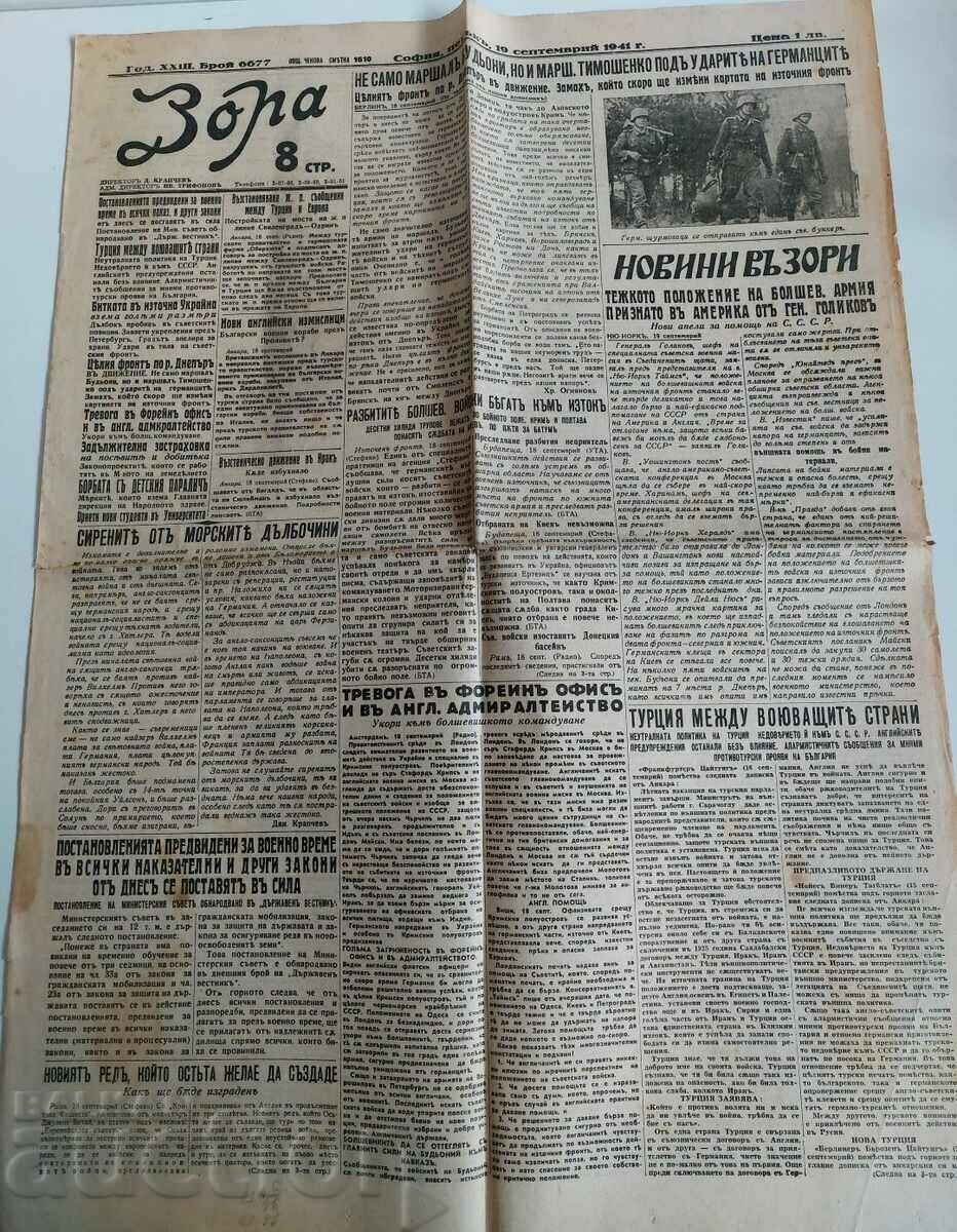 1941 BARBAROSA WWII ZORA NEWSPAPER BULGARIA