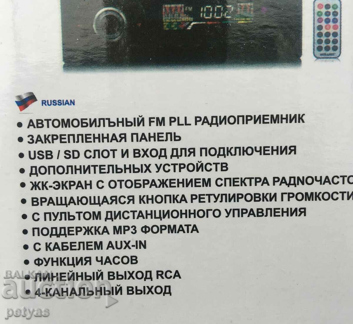 Car radio SONASHI RS-8828AR, Bt, MP3 Reads from USB, SD or MM with price 33.50 BGN | € 17.13 Car radio SONASHI RS-8828AR, Bt, MP3 Reads from USB, SD or MM with price 33.50 BGN | € 17.13