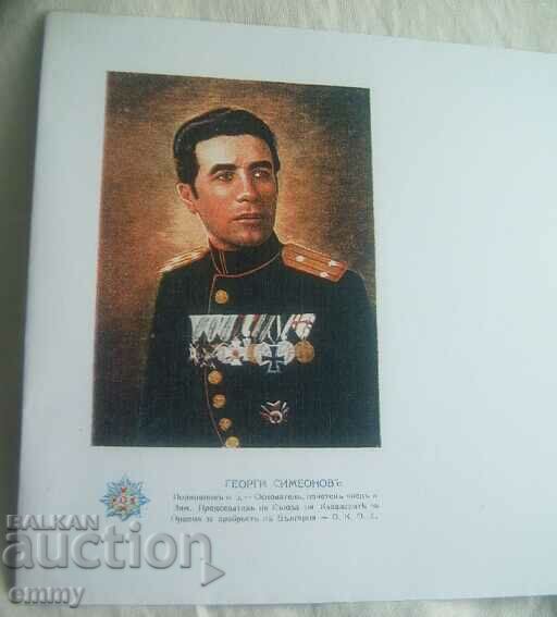 Illustrated envelope - Lieutenant Colonel Georgi Simeonov, rare with price 12.00 BGN | € 6.14
