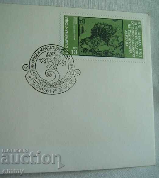 Illustrated envelope - Youth philatelic contest, Sliven 1981 with price 1.80 BGN | € 0.92 Illustrated envelope - Youth philatelic contest, Sliven 1981 with price 1.80 BGN | € 0.92