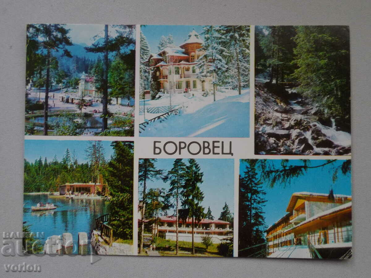 Картичка: Боровец – 1969 г.
