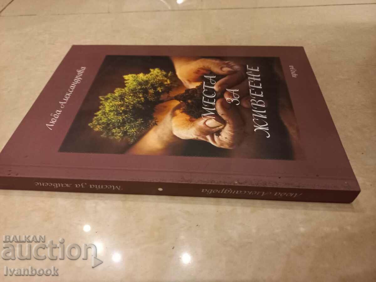 Places to live - Lyuba Alexandrova with price 2.50 BGN | € 1.28 Places to live - Lyuba Alexandrova with price 2.50 BGN | € 1.28