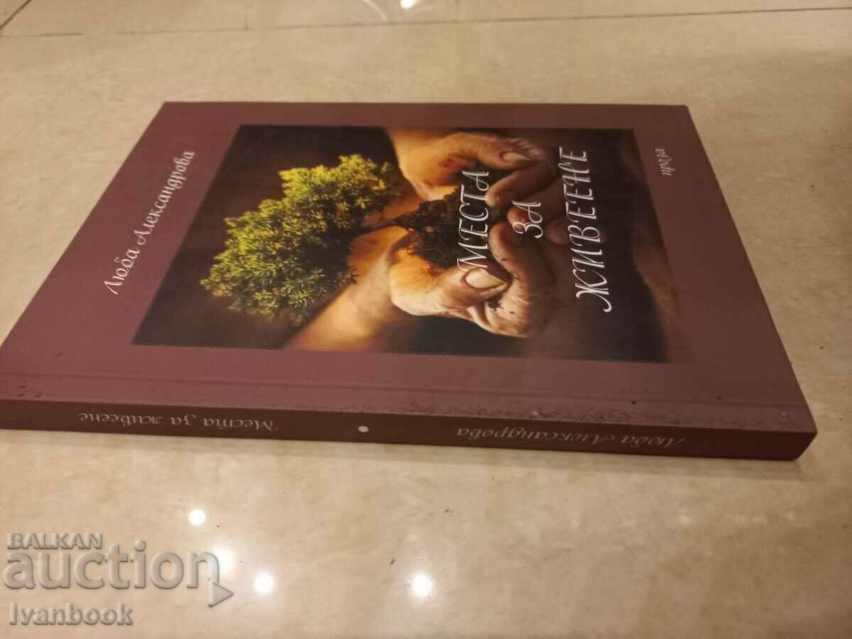 Places to live - Lyuba Alexandrova with price 2.50 BGN | € 1.28 Places to live - Lyuba Alexandrova with price 2.50 BGN | € 1.28