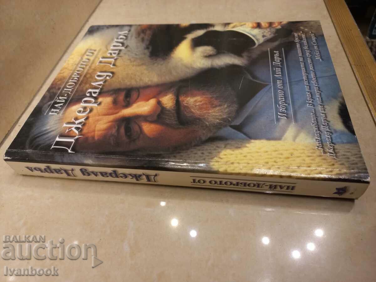 The best of Gerald Darrell with price 4.50 BGN | € 2.30 The best of Gerald Darrell with price 4.50 BGN | € 2.30