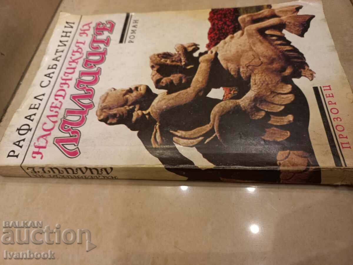 Rafael Sabati - The Lion's Hero with price 2.50 BGN | € 1.28 Rafael Sabati - The Lion's Hero with price 2.50 BGN | € 1.28