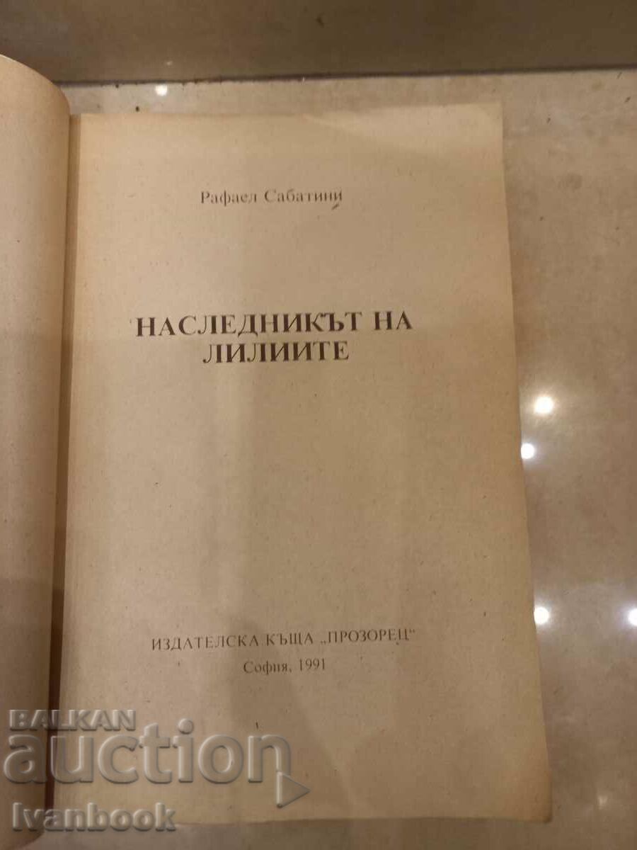 Auction Rafael Sabati - The Lion's Hero Auction Rafael Sabati - The Lion's Hero