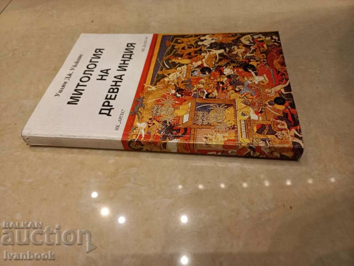 Mitologia din India antică cu preț 2.50 BGN | € 1.28 Mitologia din India antică cu preț 2.50 BGN | € 1.28