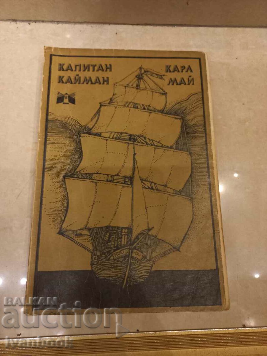 Karl Μαΐου - Captain Καϊμάν