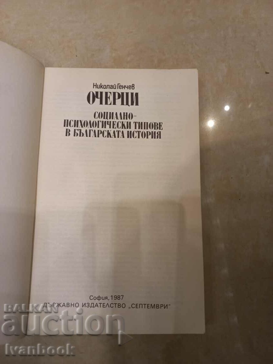 Auction Social psychological types in Bulgarian history Auction Social psychological types in Bulgarian history