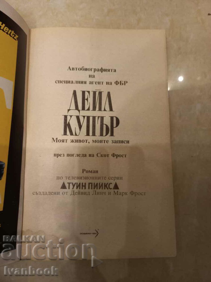 Δημοπρασία Daley Cooper - Αυτοβιογραφία