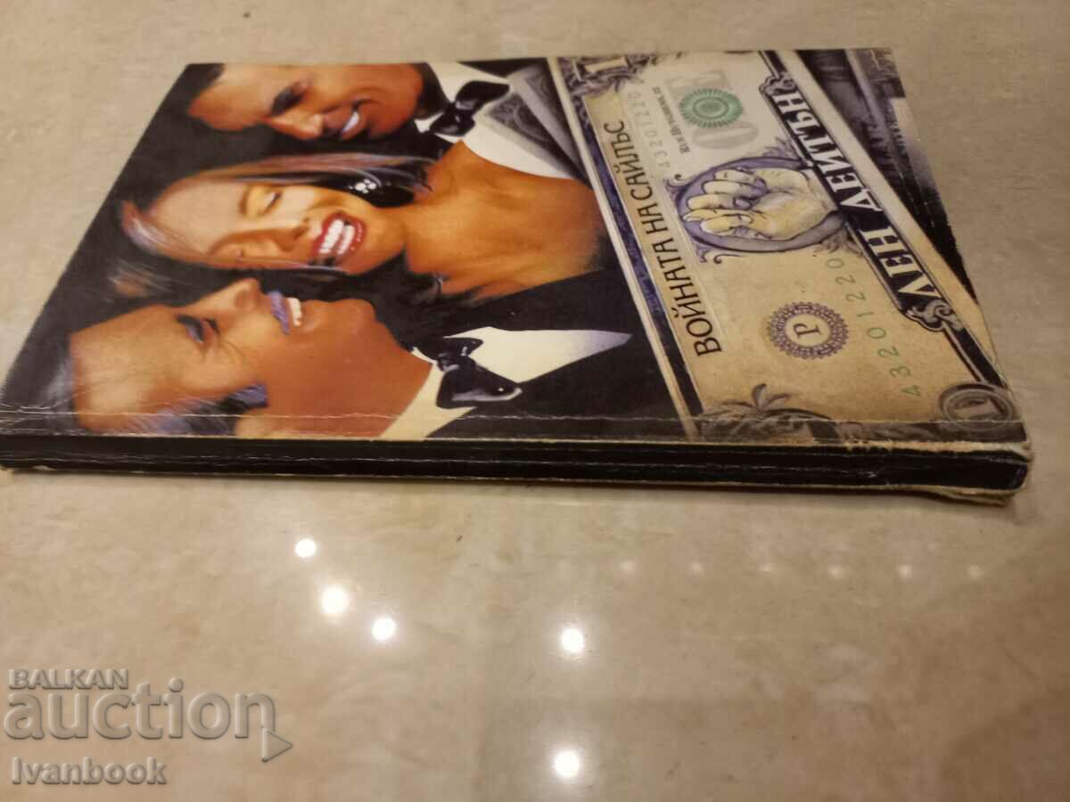 Len Dayton - The Shail War with price 2.50 BGN | € 1.28