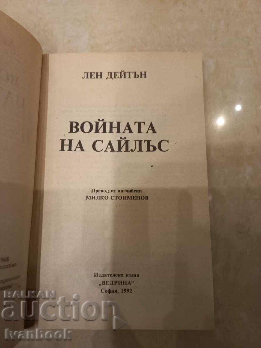 Auction  Len Dayton - The Shail War