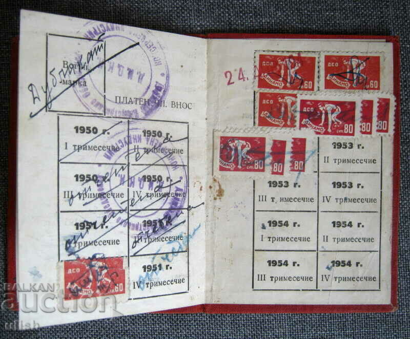 Auction 1951 DSO Dynamo membership card stamps Auction 1951 DSO Dynamo membership card stamps