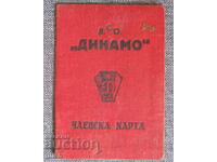 1951 ДСО Динамо членска карта марки