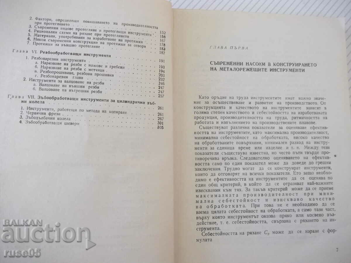 Auction Book "High-quality metal cutting tools - P. Sabchev" - 320 pages Auction Book "High-quality metal cutting tools - P. Sabchev" - 320 pages
