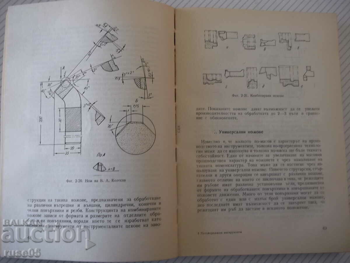 Delivery of Book "High-quality metal cutting tools - P. Sabchev" - 320 pages Delivery of Book "High-quality metal cutting tools - P. Sabchev" - 320 pages