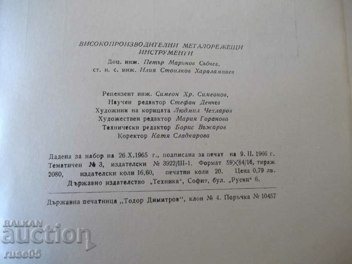 Book "High-quality metal cutting tools - P. Sabchev" - 320 pages - 6 Book "High-quality metal cutting tools - P. Sabchev" - 320 pages - 6
