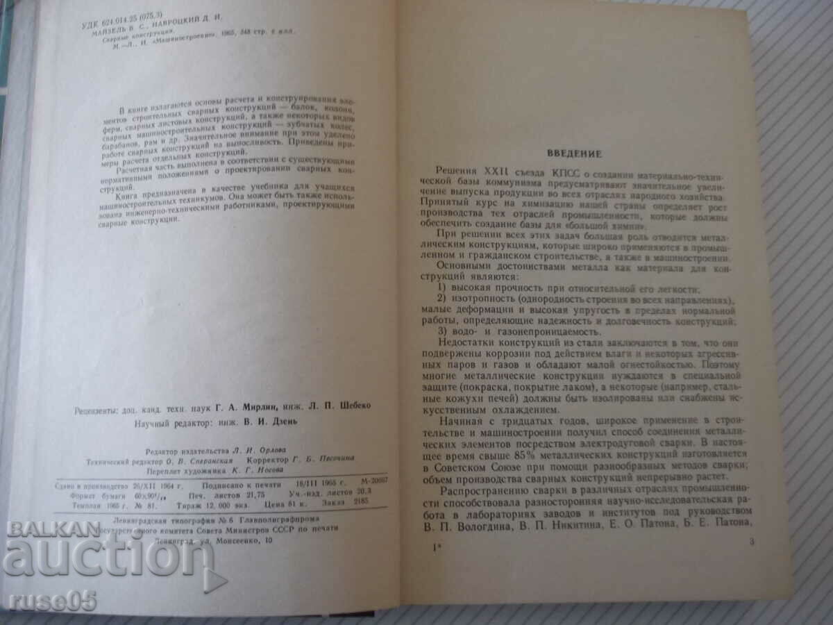 Book "Welded constructions-V. Meisel/D. Navrotsky" - 320 pages. with price 15.00 BGN | € 7.67 Book "Welded constructions-V. Meisel/D. Navrotsky" - 320 pages. with price 15.00 BGN | € 7.67