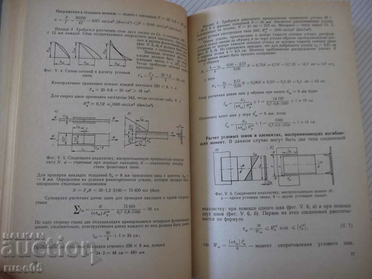Delivery of Book "Welded constructions-V. Meisel/D. Navrotsky" - 320 pages. Delivery of Book "Welded constructions-V. Meisel/D. Navrotsky" - 320 pages.