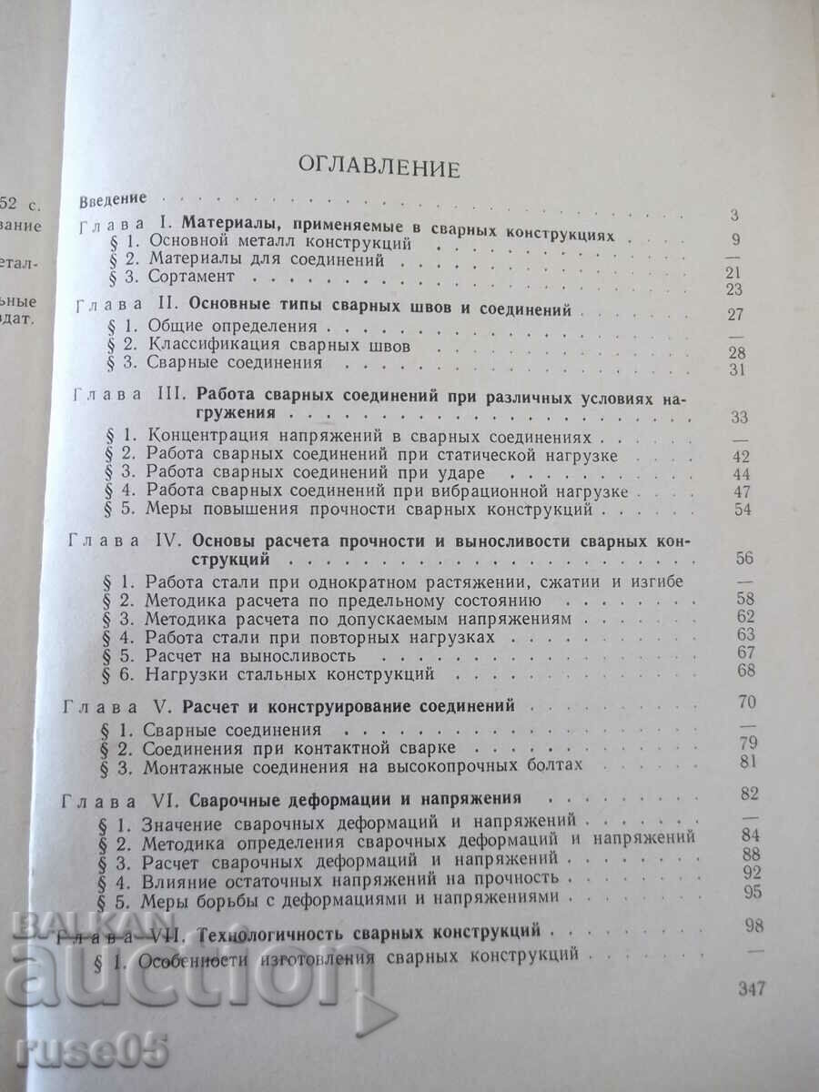 Book "Welded constructions-V. Meisel/D. Navrotsky" - 320 pages. - 5 Book "Welded constructions-V. Meisel/D. Navrotsky" - 320 pages. - 5