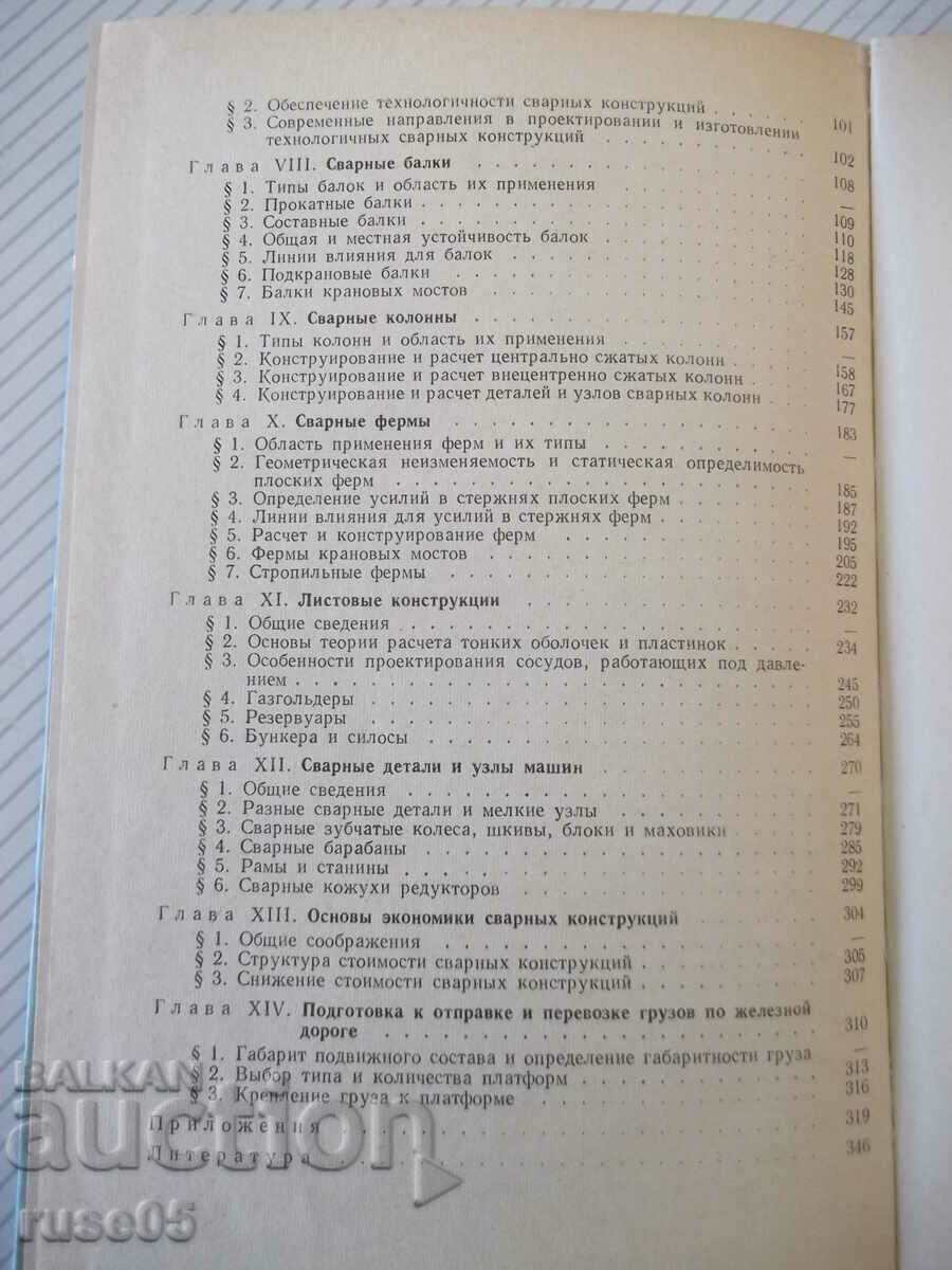 Book "Welded constructions-V. Meisel/D. Navrotsky" - 320 pages. - 6 Book "Welded constructions-V. Meisel/D. Navrotsky" - 320 pages. - 6