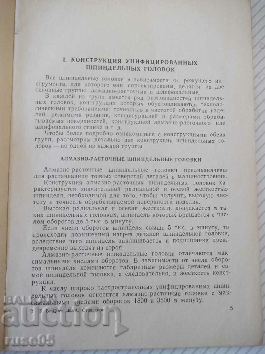 Book "Unified spindle heads-B.Diev" - 56 pages. with price 10.00 BGN | € 5.11 Book "Unified spindle heads-B.Diev" - 56 pages. with price 10.00 BGN | € 5.11