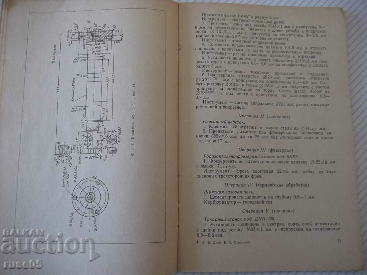 Delivery of Book "Unified spindle heads-B.Diev" - 56 pages. Delivery of Book "Unified spindle heads-B.Diev" - 56 pages.