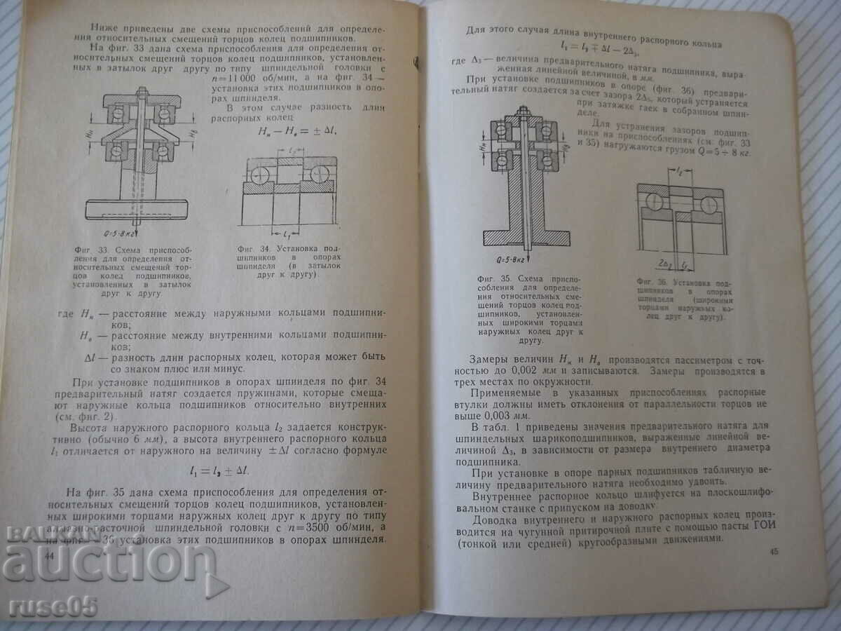 Book "Unified spindle heads-B.Diev" - 56 pages. - 5 Book "Unified spindle heads-B.Diev" - 56 pages. - 5