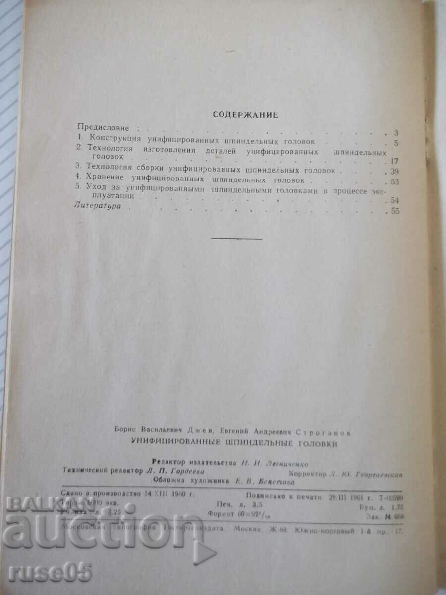 Book "Unified spindle heads-B.Diev" - 56 pages. - 6 Book "Unified spindle heads-B.Diev" - 56 pages. - 6