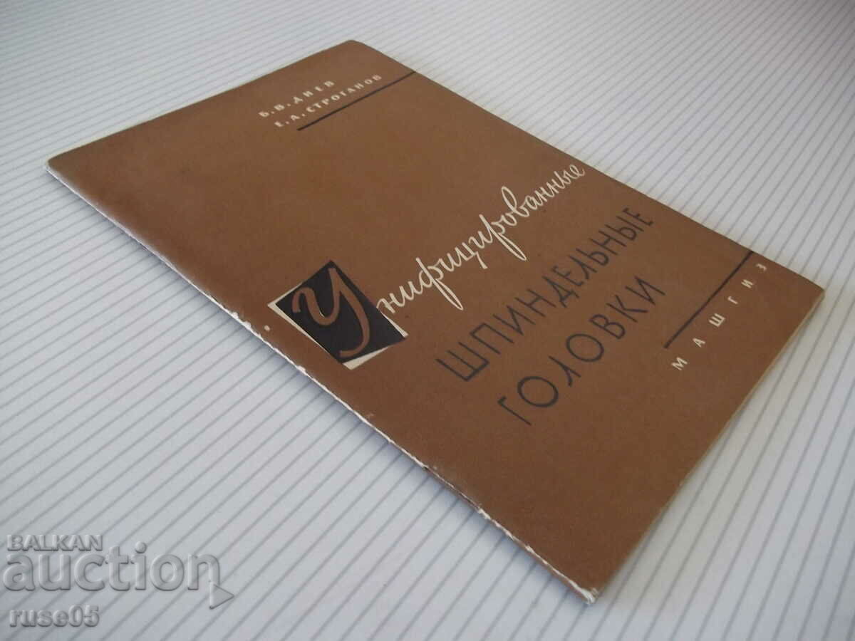 Book "Unified spindle heads-B.Diev" - 56 pages. - 7 Book "Unified spindle heads-B.Diev" - 56 pages. - 7