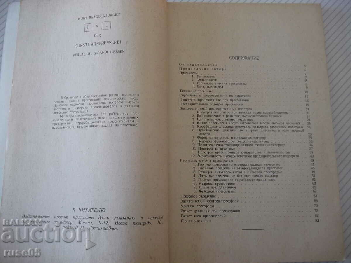 Book "Basic press plastic mass - K. Brandenburger" - 112 pages with price 10.00 BGN | € 5.11 Book "Basic press plastic mass - K. Brandenburger" - 112 pages with price 10.00 BGN | € 5.11