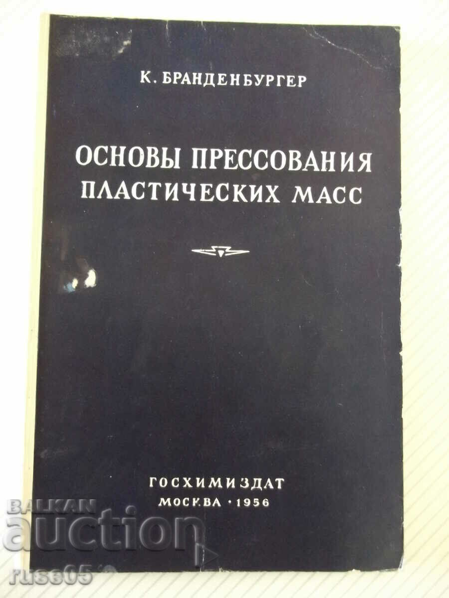 Book "Basic press plastic mass - K. Brandenburger" - 112 pages