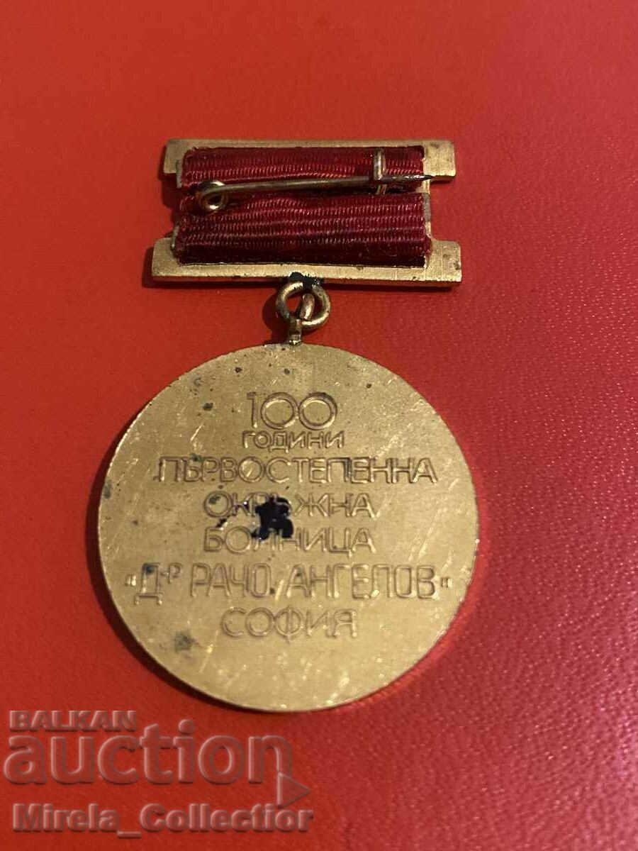 Delivery of Jubilee medal 100 years Sofia District Hospital Delivery of Jubilee medal 100 years Sofia District Hospital