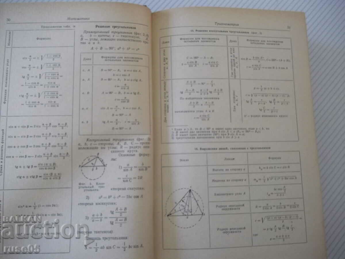Book "Guide to the Constructor of the Exact Approximate...-F. Litvin"-944 p with price 35.00 BGN | € 17.90 Book "Guide to the Constructor of the Exact Approximate...-F. Litvin"-944 p with price 35.00 BGN | € 17.90