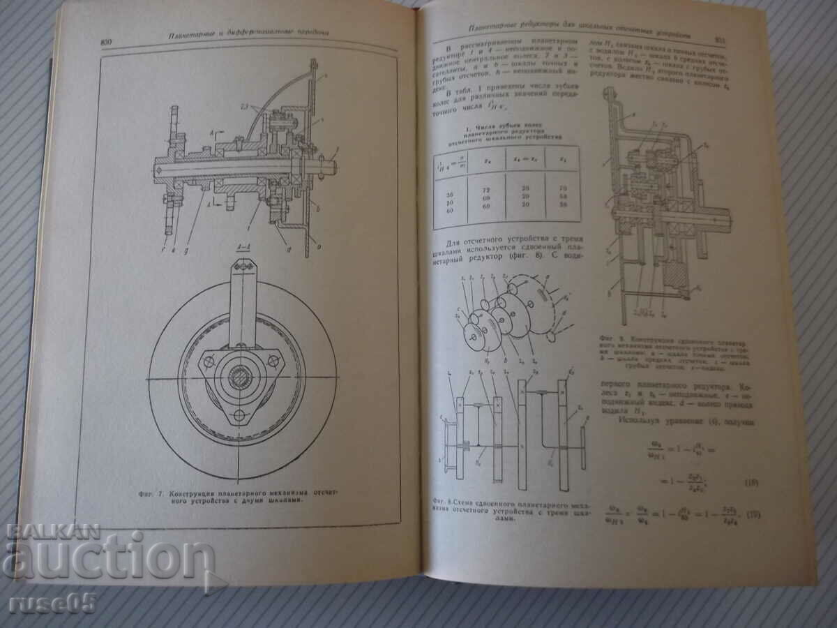 Auction Book "Guide to the Constructor of the Exact Approximate...-F. Litvin"-944 p Auction Book "Guide to the Constructor of the Exact Approximate...-F. Litvin"-944 p