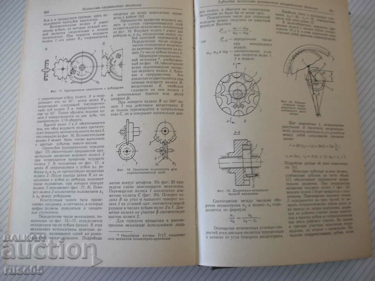 Delivery of Book "Guide to the Constructor of the Exact Approximate...-F. Litvin"-944 p Delivery of Book "Guide to the Constructor of the Exact Approximate...-F. Litvin"-944 p