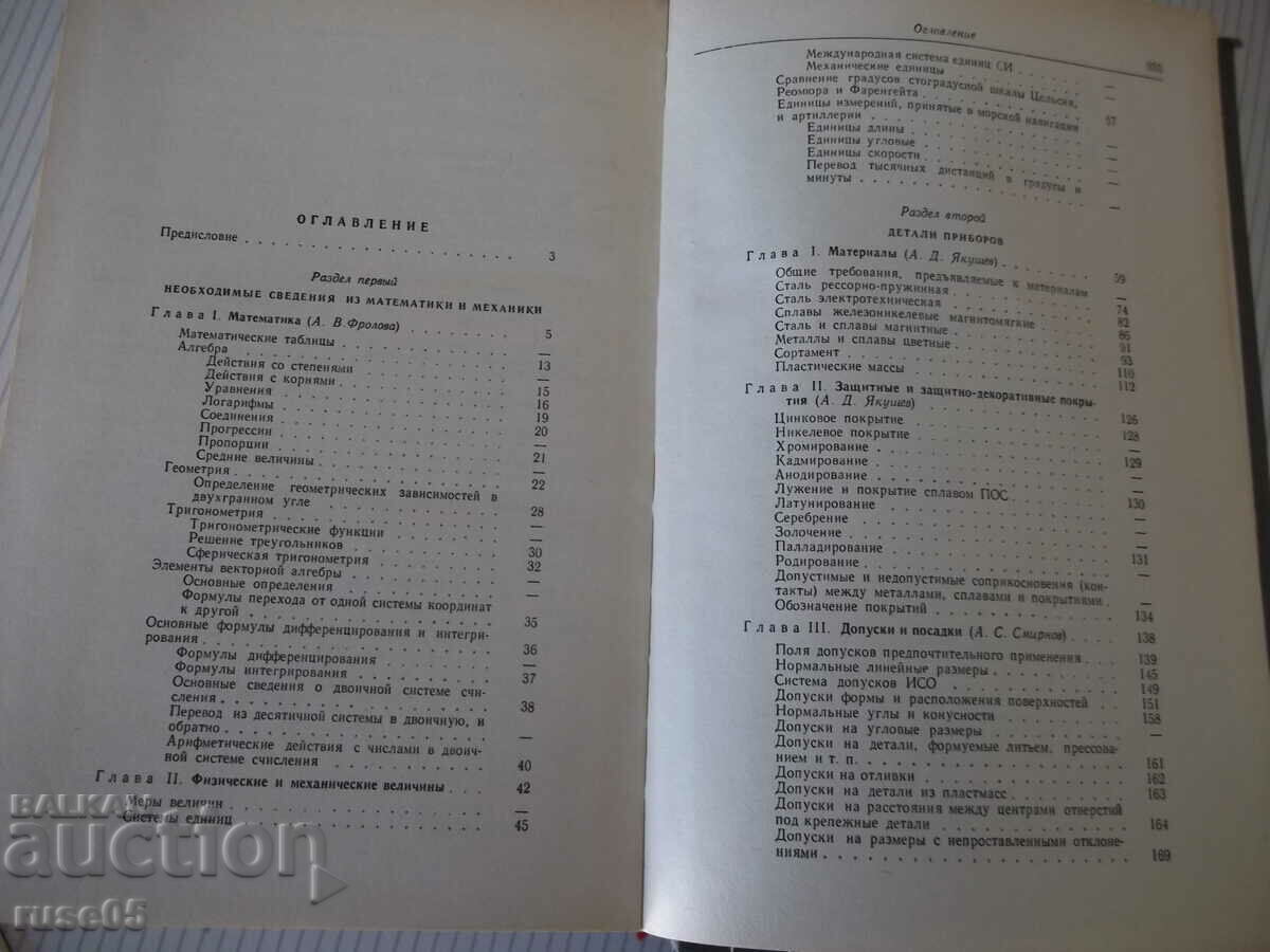 Book "Guide to the Constructor of the Exact Approximate...-F. Litvin"-944 p - 5 Book "Guide to the Constructor of the Exact Approximate...-F. Litvin"-944 p - 5