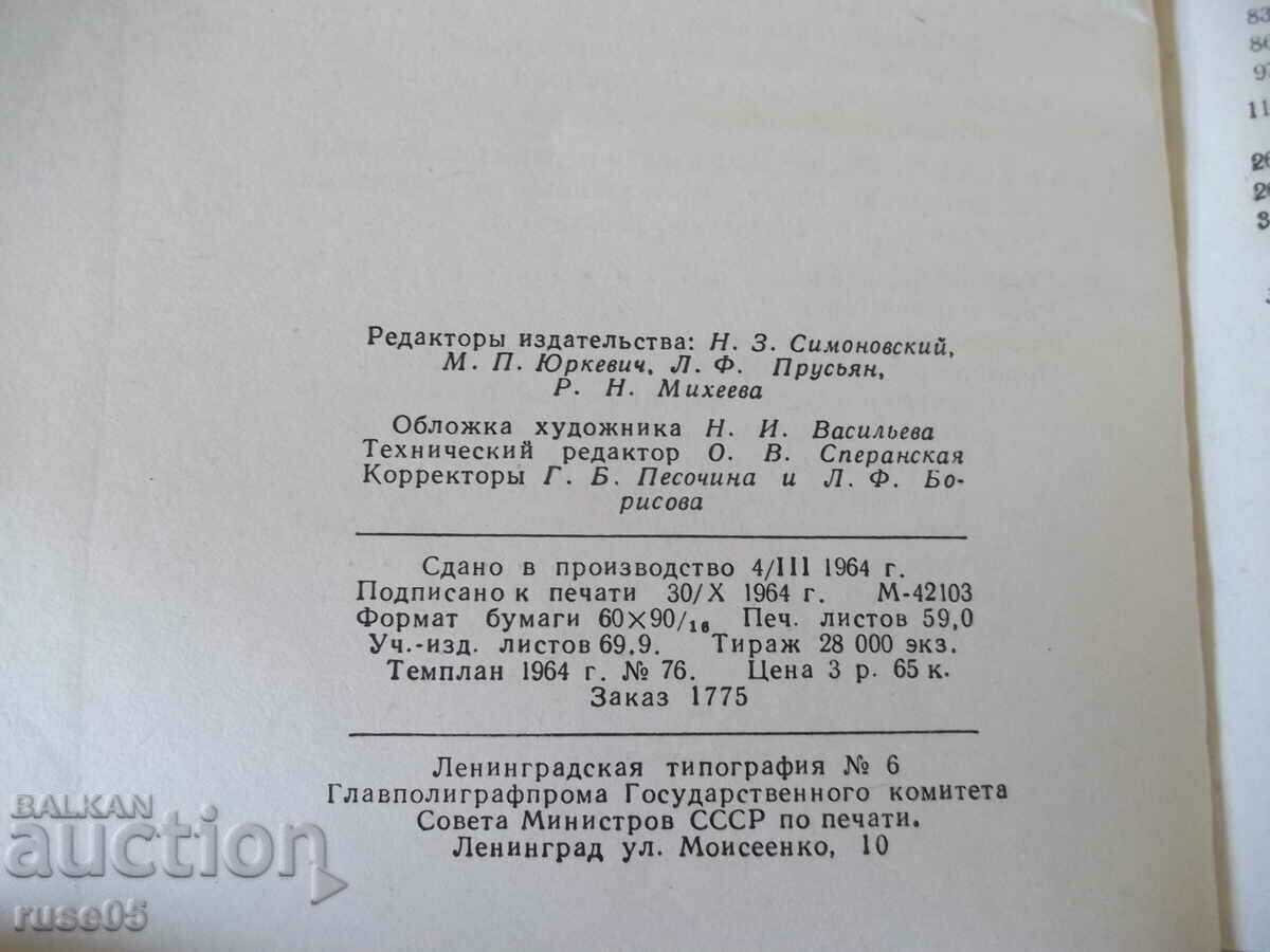Book "Guide to the Constructor of the Exact Approximate...-F. Litvin"-944 p - 6 Book "Guide to the Constructor of the Exact Approximate...-F. Litvin"-944 p - 6