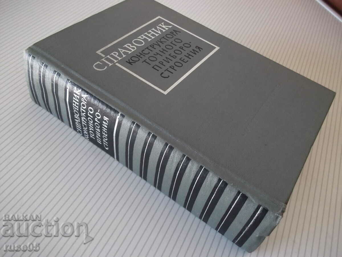 Book "Guide to the Constructor of the Exact Approximate...-F. Litvin"-944 p - 7 Book "Guide to the Constructor of the Exact Approximate...-F. Litvin"-944 p - 7
