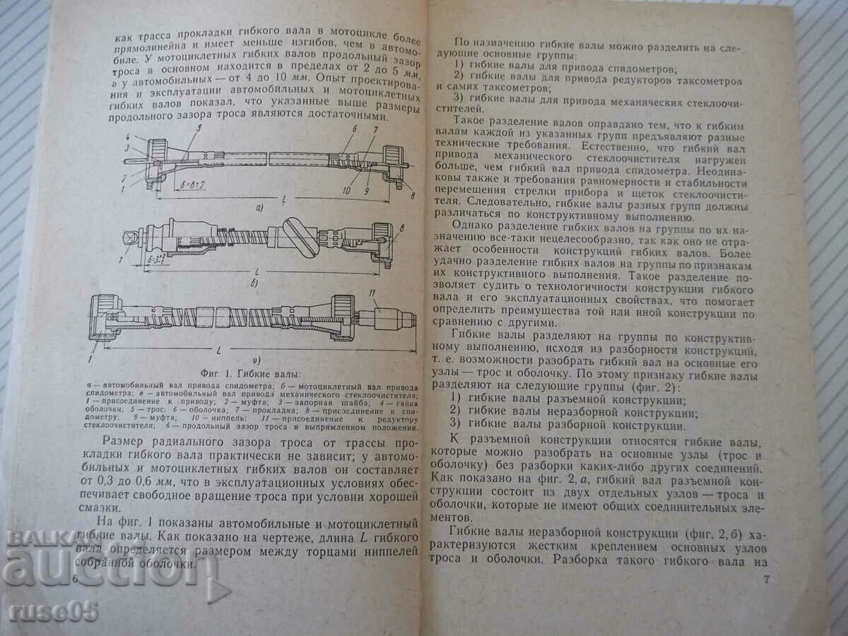 Auction Book "Automotive and motorcycle flexible shafts - Z. Rodman" - 80 pages. Auction Book "Automotive and motorcycle flexible shafts - Z. Rodman" - 80 pages.