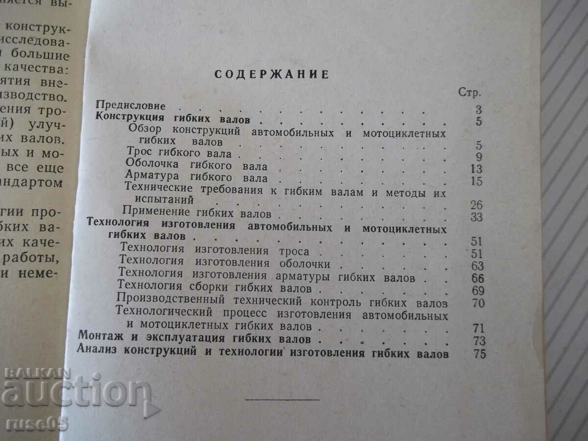 Book "Automotive and motorcycle flexible shafts - Z. Rodman" - 80 pages. - 5 Book "Automotive and motorcycle flexible shafts - Z. Rodman" - 80 pages. - 5