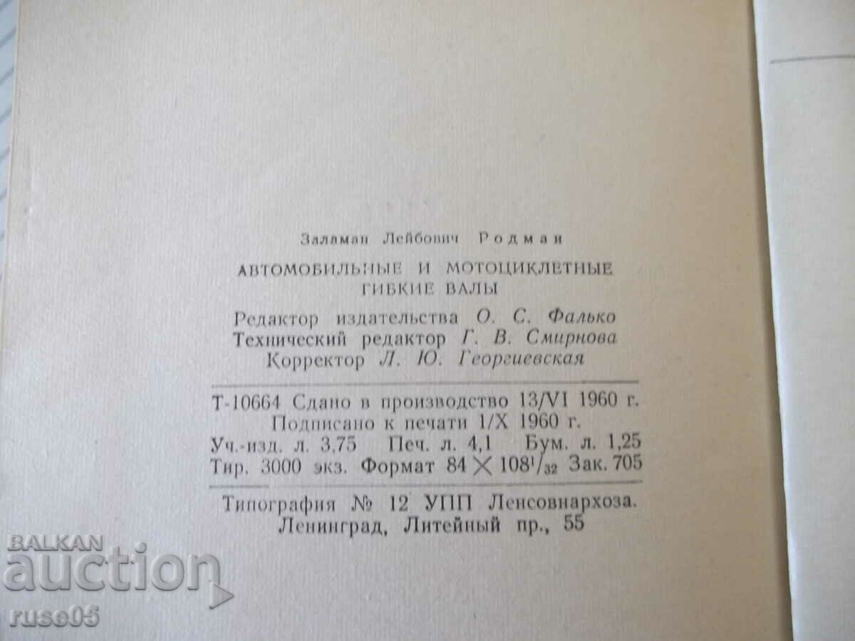 Book "Automotive and motorcycle flexible shafts - Z. Rodman" - 80 pages. - 6 Book "Automotive and motorcycle flexible shafts - Z. Rodman" - 80 pages. - 6