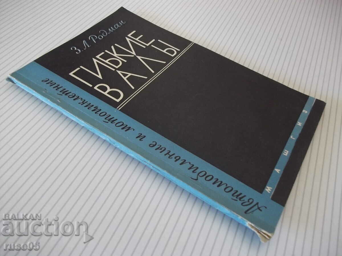 Book "Automotive and motorcycle flexible shafts - Z. Rodman" - 80 pages. - 7 Book "Automotive and motorcycle flexible shafts - Z. Rodman" - 80 pages. - 7