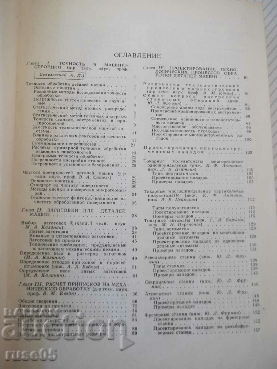 Book "Handbook of machine-building technologists - volume I-V. Kovan" - 660 pages with price 20.00 BGN | € 10.23 Book "Handbook of machine-building technologists - volume I-V. Kovan" - 660 pages with price 20.00 BGN | € 10.23