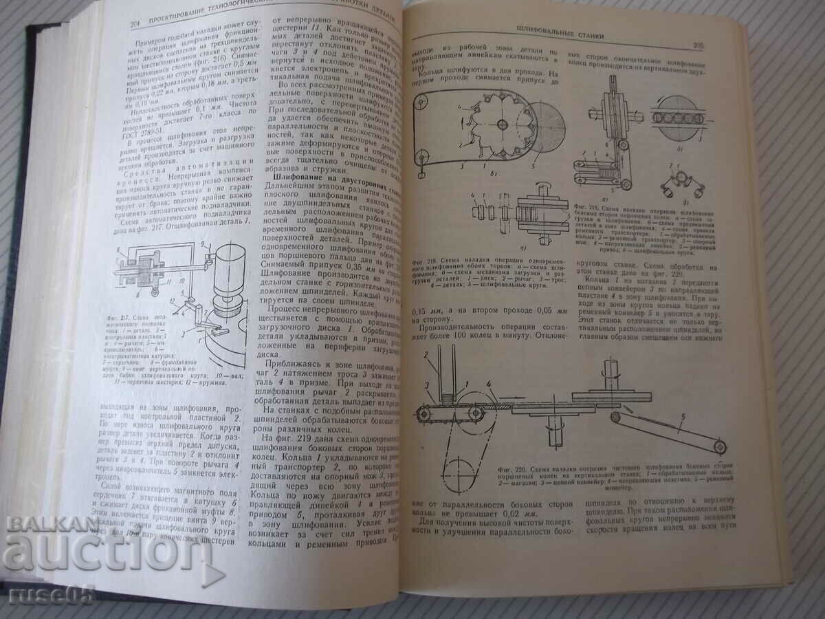 Auction Book "Handbook of machine-building technologists - volume I-V. Kovan" - 660 pages Auction Book "Handbook of machine-building technologists - volume I-V. Kovan" - 660 pages